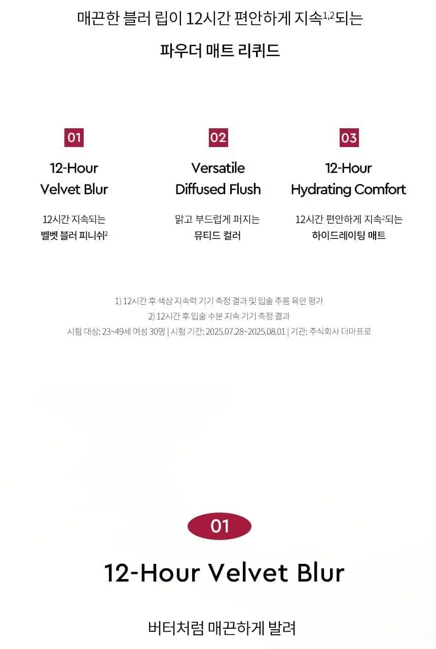 [NEW 컬러 출시] 헤라 센슈얼 파우더 매트 리퀴드 5g 상세페이지 7